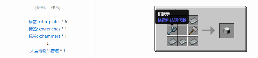 我的世界格雷科技现代版方块合成表大全