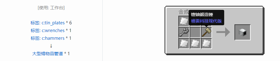 我的世界格雷科技现代版方块合成表大全