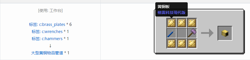 我的世界格雷科技现代版方块合成表大全