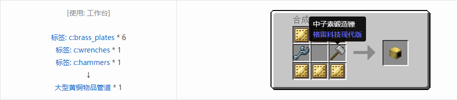 我的世界格雷科技现代版方块合成表大全