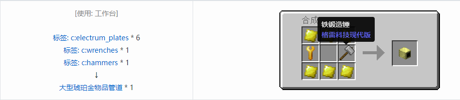 我的世界格雷科技现代版方块合成表大全