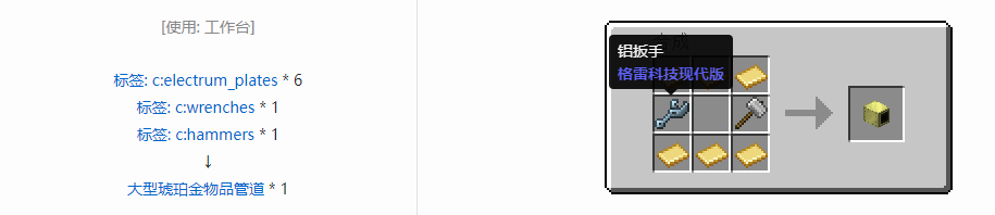 我的世界格雷科技现代版方块合成表大全