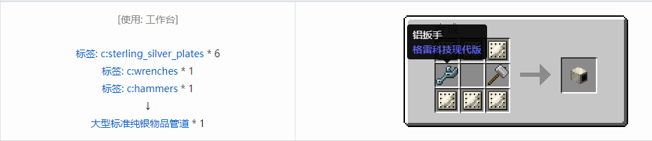 我的世界格雷科技现代版物品管道合成表大全
