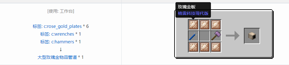 我的世界格雷科技现代版方块合成表大全