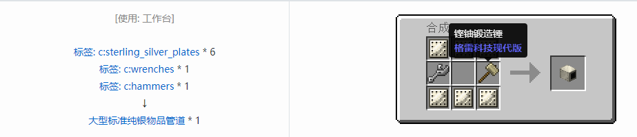 我的世界格雷科技现代版物品管道合成表大全