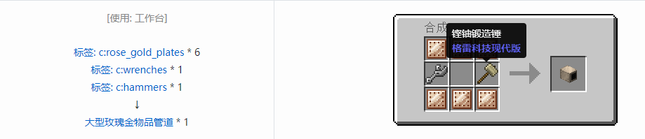 我的世界格雷科技现代版方块合成表大全