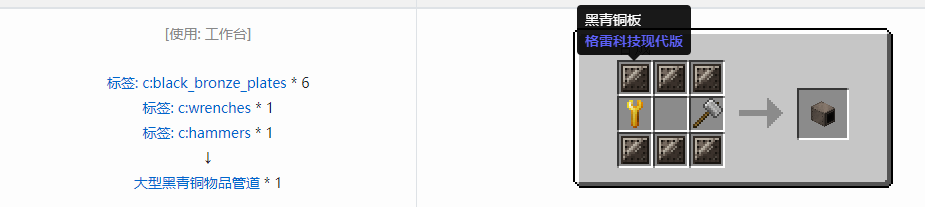 我的世界格雷科技现代版物品管道合成表大全