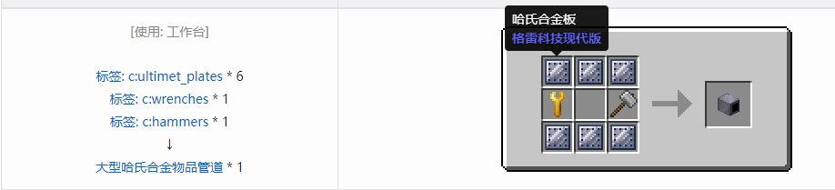 我的世界格雷科技现代版物品管道合成表大全