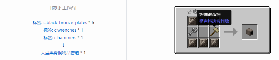 我的世界格雷科技现代版物品管道合成表大全