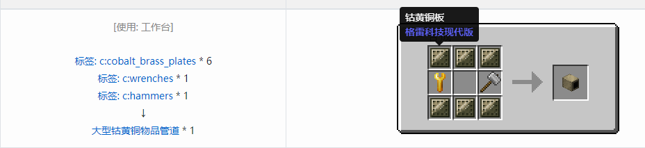 我的世界格雷科技现代版方块合成表大全