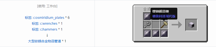 我的世界格雷科技现代版方块合成表大全