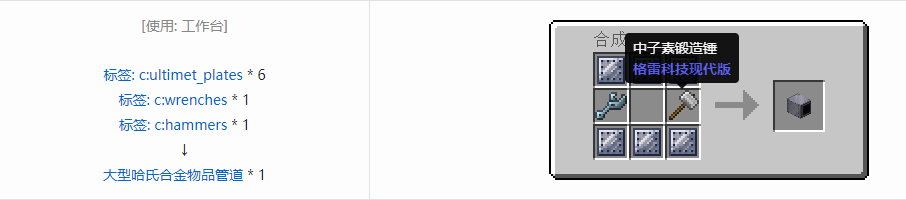我的世界格雷科技现代版物品管道合成表大全