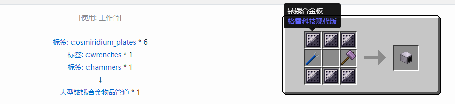 我的世界格雷科技现代版方块合成表大全