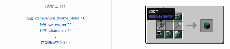我的世界格雷科技现代版物品管道合成表大全