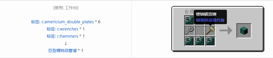 我的世界格雷科技现代版物品管道合成表大全