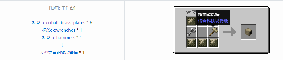 我的世界格雷科技现代版方块合成表大全
