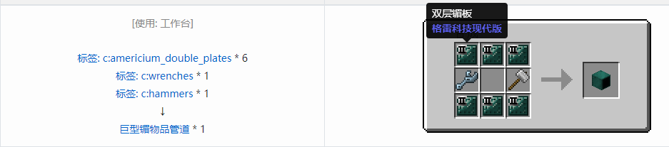 我的世界格雷科技现代版物品管道合成表大全