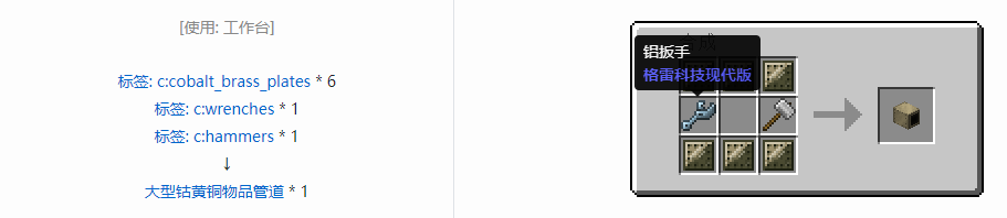 我的世界格雷科技现代版方块合成表大全