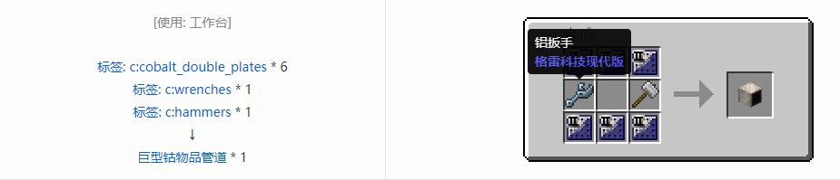 我的世界格雷科技现代版物品管道合成表大全