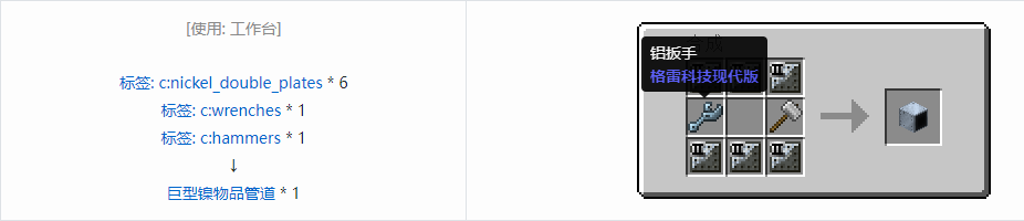 我的世界格雷科技现代版方块合成表大全