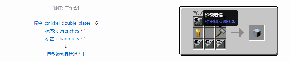 我的世界格雷科技现代版方块合成表大全