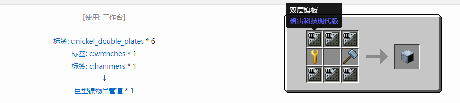 我的世界格雷科技现代版方块合成表大全