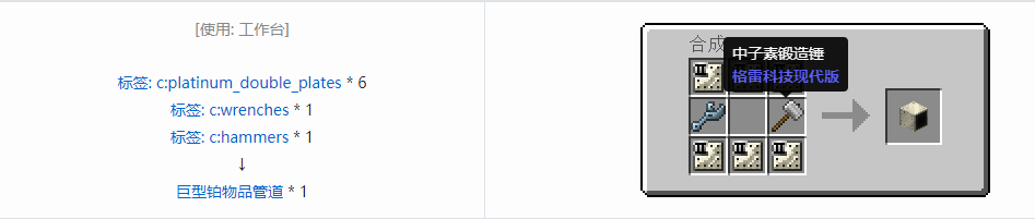 我的世界格雷科技现代版方块合成表大全