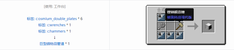 我的世界格雷科技现代版方块合成表大全