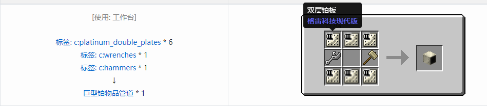 我的世界格雷科技现代版方块合成表大全