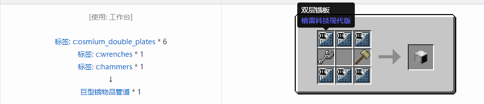 我的世界格雷科技现代版方块合成表大全