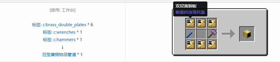 我的世界格雷科技现代版方块合成表大全