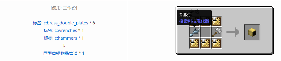 我的世界格雷科技现代版方块合成表大全