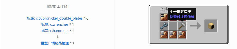 我的世界格雷科技现代版方块合成表大全