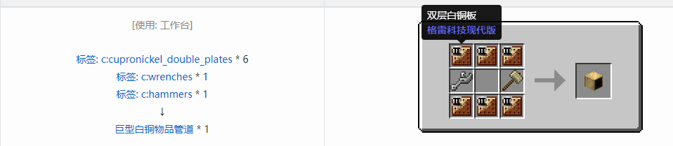 我的世界格雷科技现代版方块合成表大全