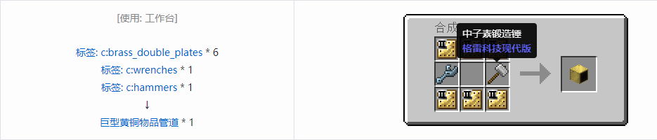 我的世界格雷科技现代版方块合成表大全