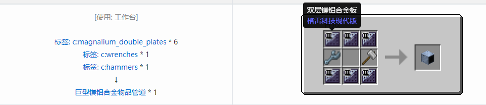 我的世界格雷科技现代版物品管道合成表大全