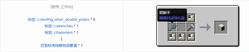 我的世界格雷科技现代版物品管道合成表大全