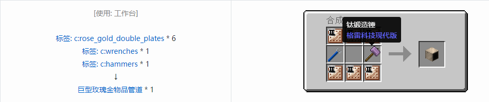 我的世界格雷科技现代版物品管道合成表大全