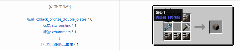 我的世界格雷科技现代版方块合成表大全