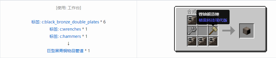我的世界格雷科技现代版方块合成表大全