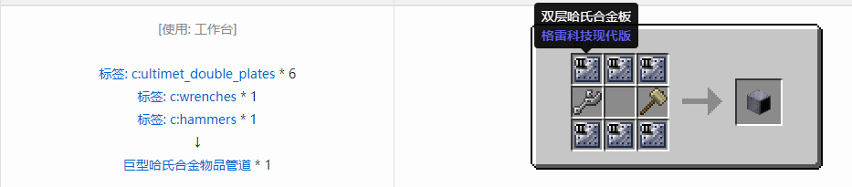 我的世界格雷科技现代版物品管道合成表大全