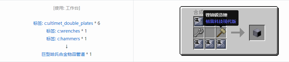 我的世界格雷科技现代版物品管道合成表大全