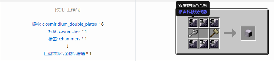 我的世界格雷科技现代版物品管道合成表大全