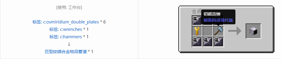 我的世界格雷科技现代版物品管道合成表大全