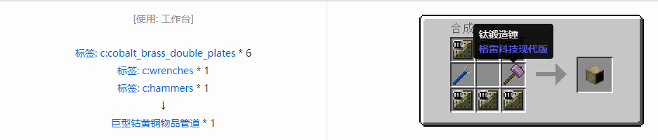 我的世界格雷科技现代版方块合成表大全