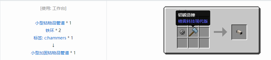我的世界格雷科技现代版方块合成表大全