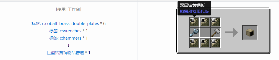 我的世界格雷科技现代版方块合成表大全