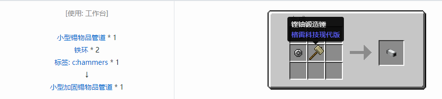 我的世界格雷科技现代版方块合成表大全