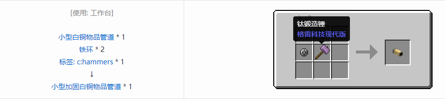 我的世界格雷科技现代版方块合成表大全