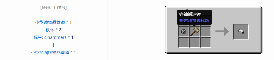 我的世界格雷科技现代版方块合成表大全